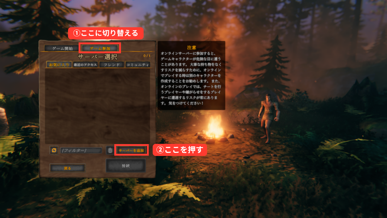 ゲーム参加タブのサーバー選択画面。一覧は空で、右側に注意書きが表示されている