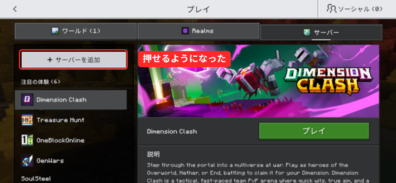 サインイン後のサーバータブ。黄色い帯が消え、サーバーを追加のボタンが押せる状態になっている