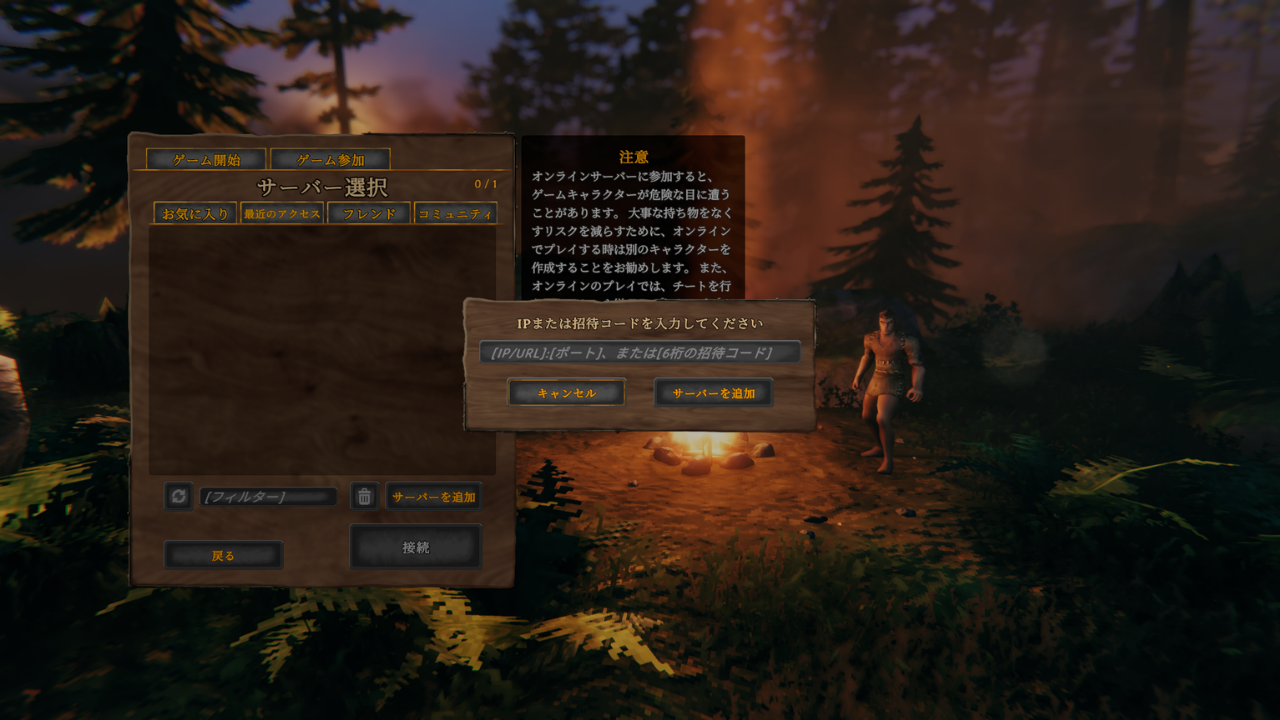 サーバーを追加のダイアログ。入力欄にIP/URL:ポート、または6桁の招待コードと表示されている