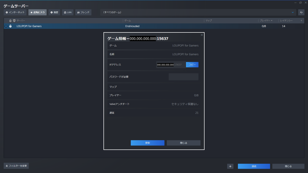 Steamの「ゲーム情報」の画面。「パスワードが必要」の欄が空で、下には［更新］と［閉じる］しかない