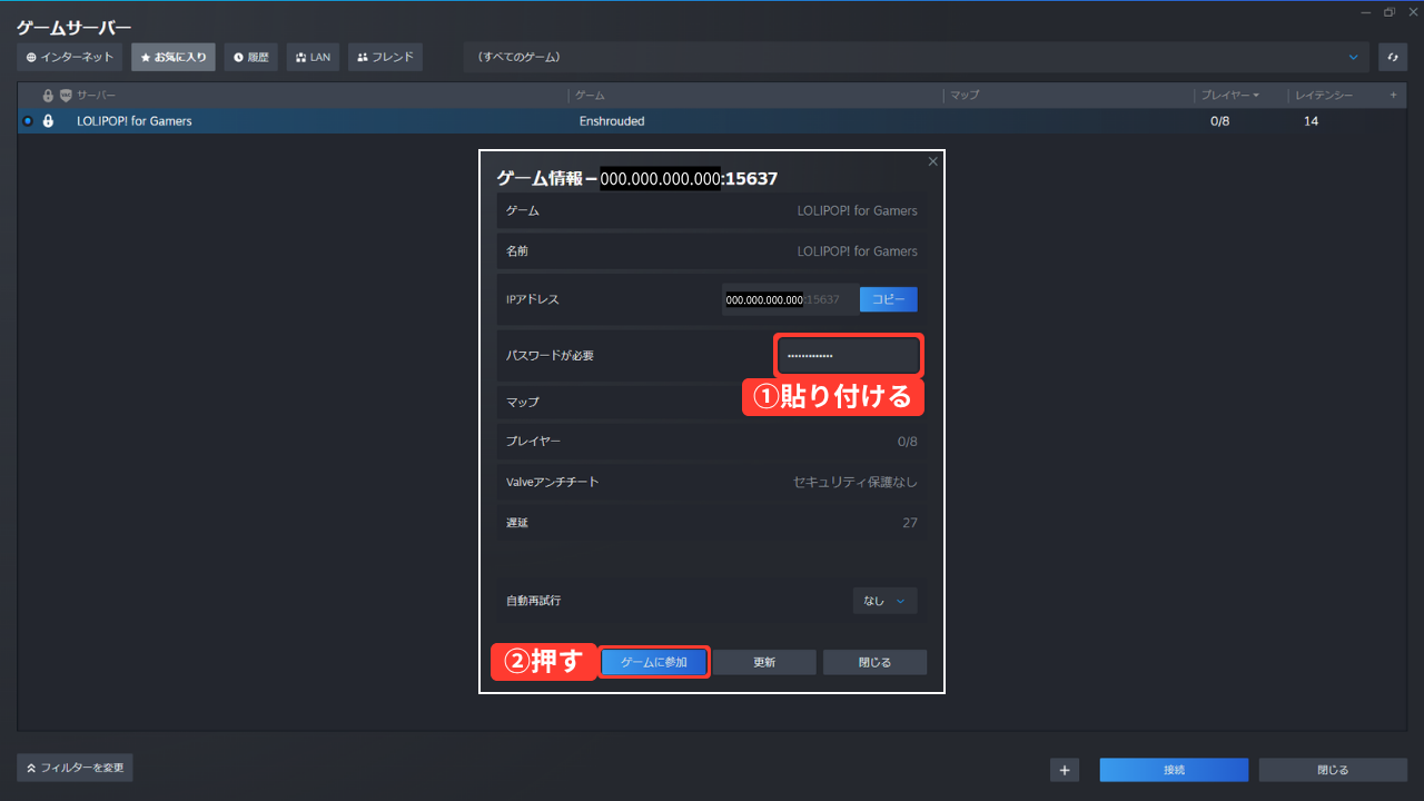 パスワードを入れると、［ゲームに参加］のボタンが表示された。パスワード欄と［ゲームに参加］を赤い枠で囲んでいる