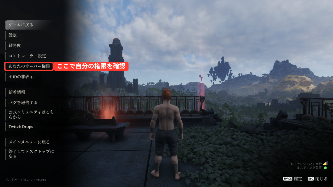 ゲーム内でESCキーを押したメニュー。［難易度］と［あなたのサーバー権限］がある。［あなたのサーバー権限］を赤い枠で囲んでいる