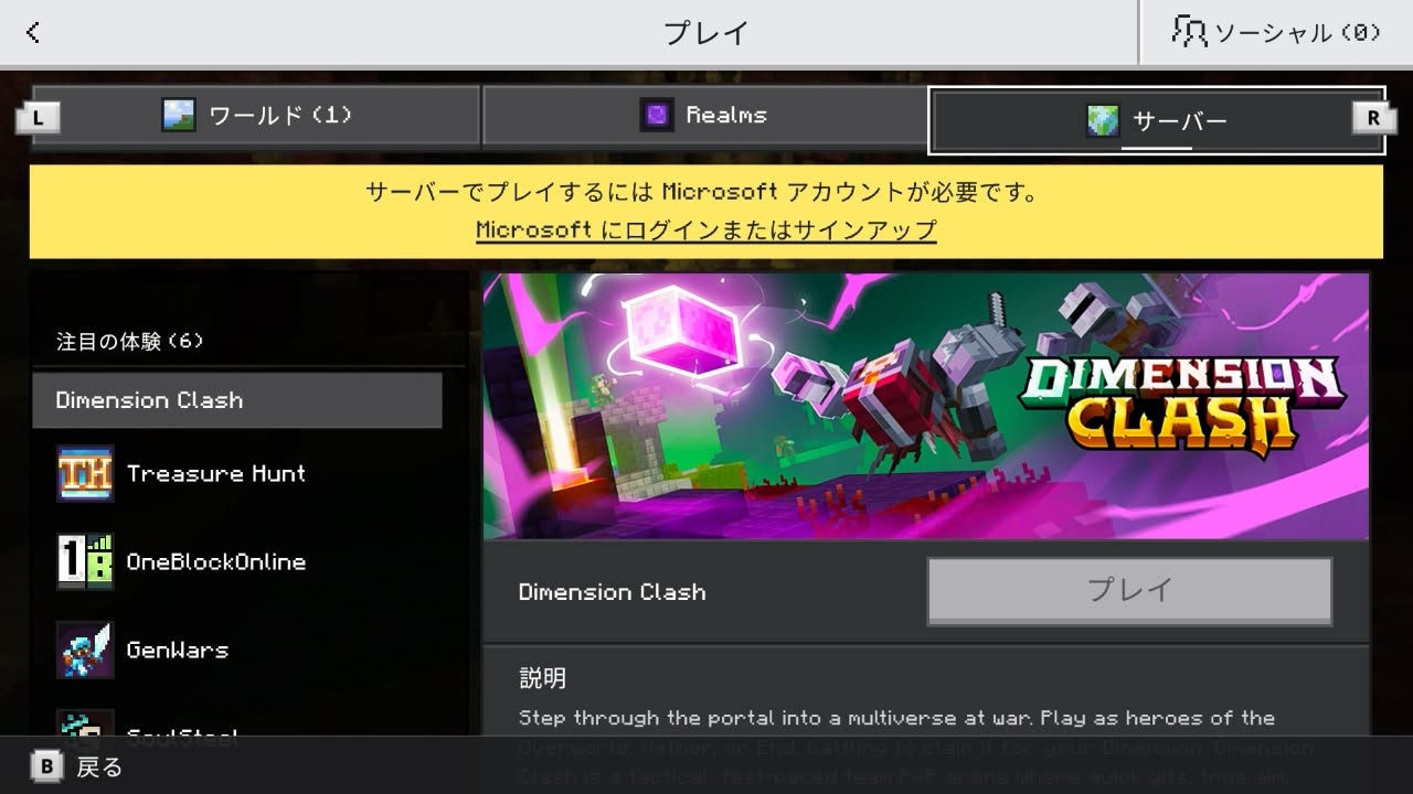 Switch版のサーバータブ。サーバーを追加のボタンがなく、注目の体験だけが並んでいる