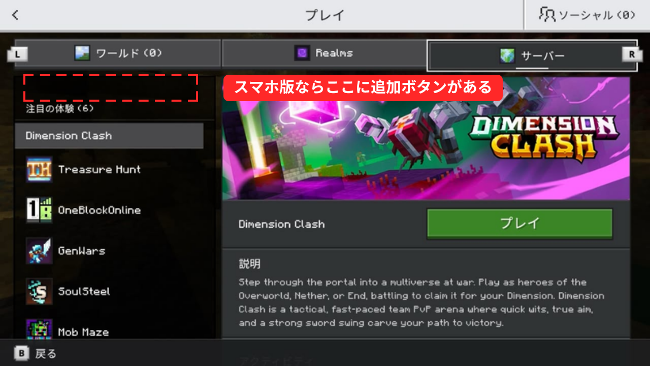 サインイン後のSwitch版のサーバータブ。黄色い帯は消えたが、サーバーを追加のボタンはやはりない