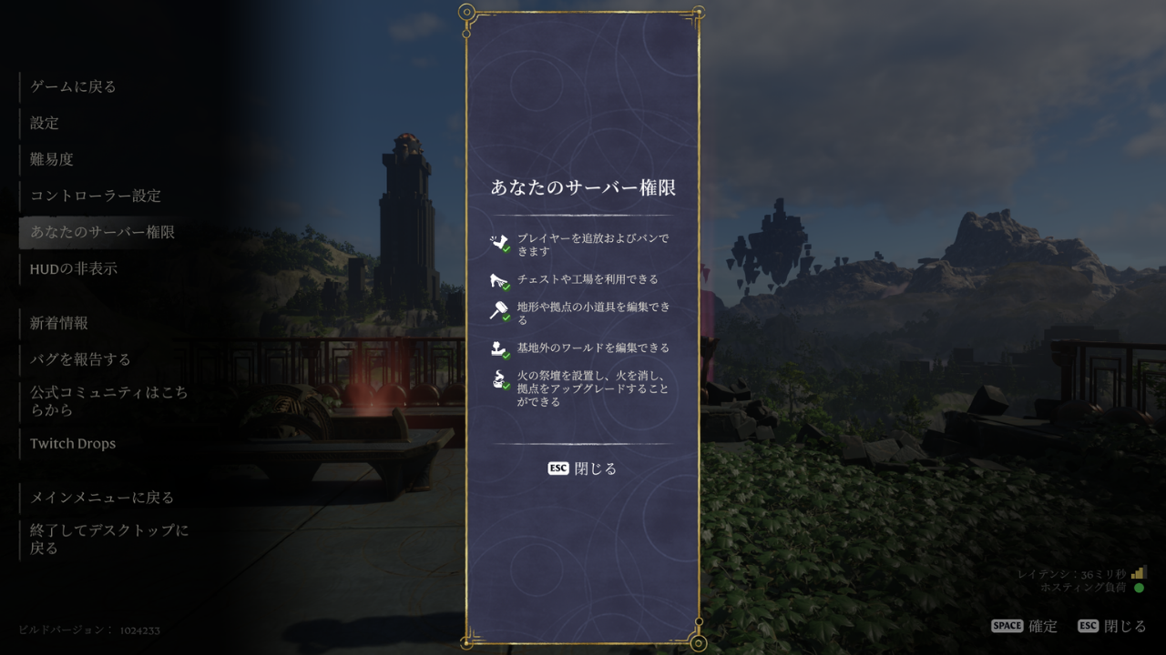 管理者のパスワードで入ったときの［あなたのサーバー権限］。5つの項目すべてに許可のマークが付いている
