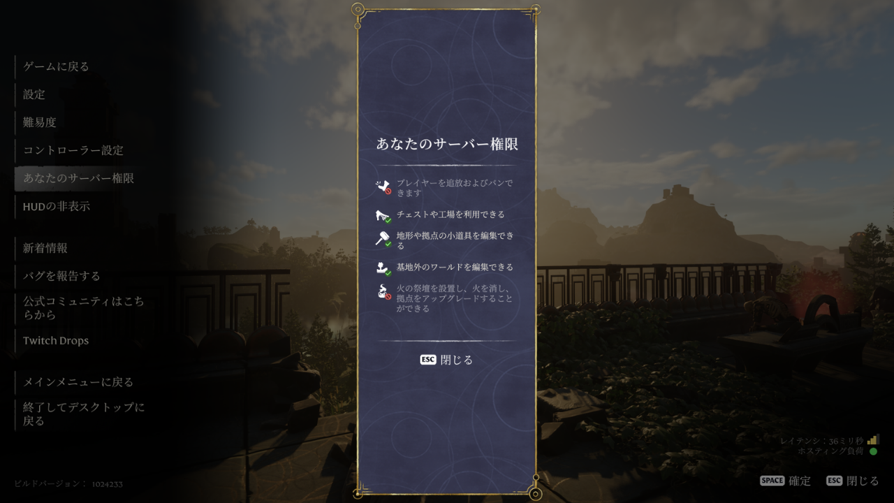 フレンドのパスワードで入ったときの［あなたのサーバー権限］。追放・BANと火の祭壇の項目に禁止のマークが付いている