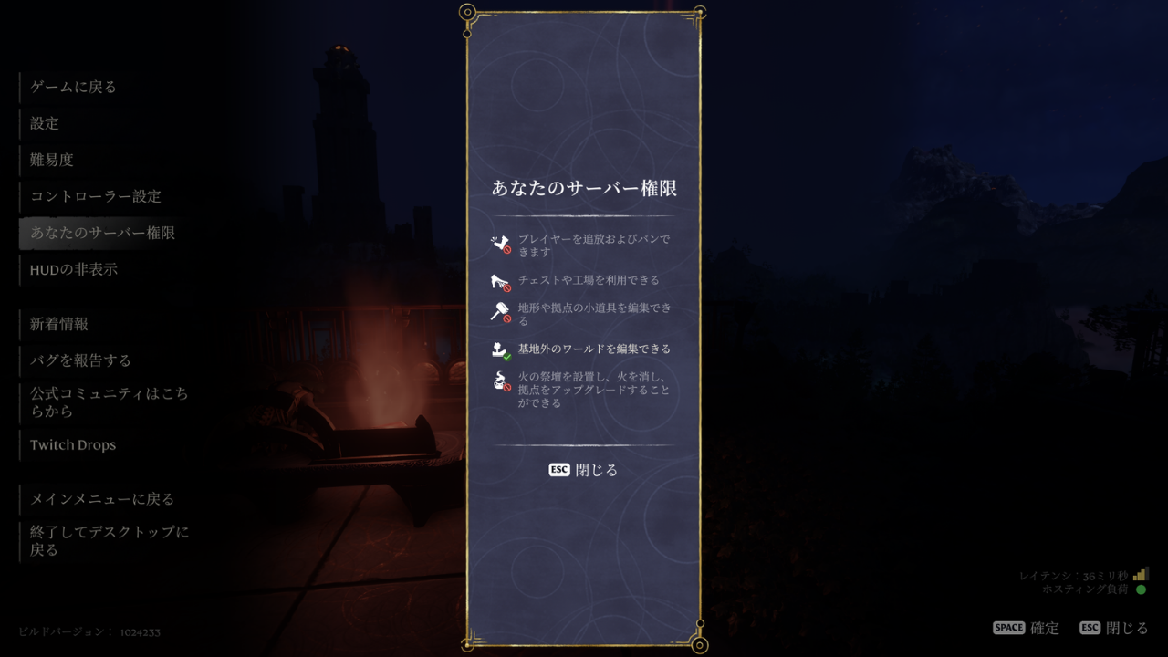 ゲストのパスワードで入ったときの［あなたのサーバー権限］。許可されているのは「基地外のワールドを編集できる」だけ