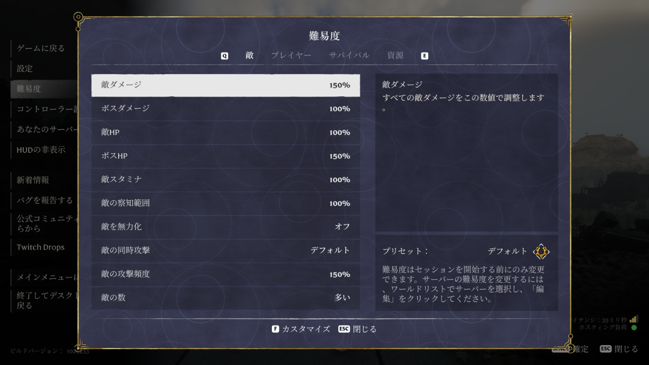 難易度をHardにしたあとのゲーム内の［難易度］。敵ダメージやボスHPが150%に上がっているのに、プリセットは「デフォルト」のまま