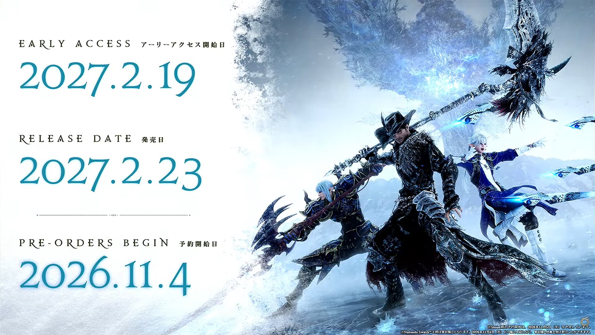 白銀のワンダラーのアーリーアクセス開始日2027年2月19日・発売日2月23日・予約開始日2026年11月4日を示すスライド