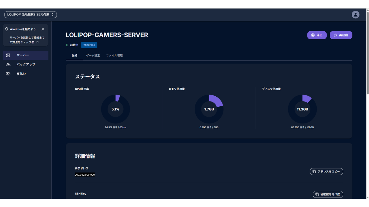 管理画面の［詳細］タブ。状態が「起動中」になり、CPU・メモリ・ディスクの使用状況と、下の「詳細情報」にIPアドレス（伏せています）と［アドレスをコピー］が表示されている