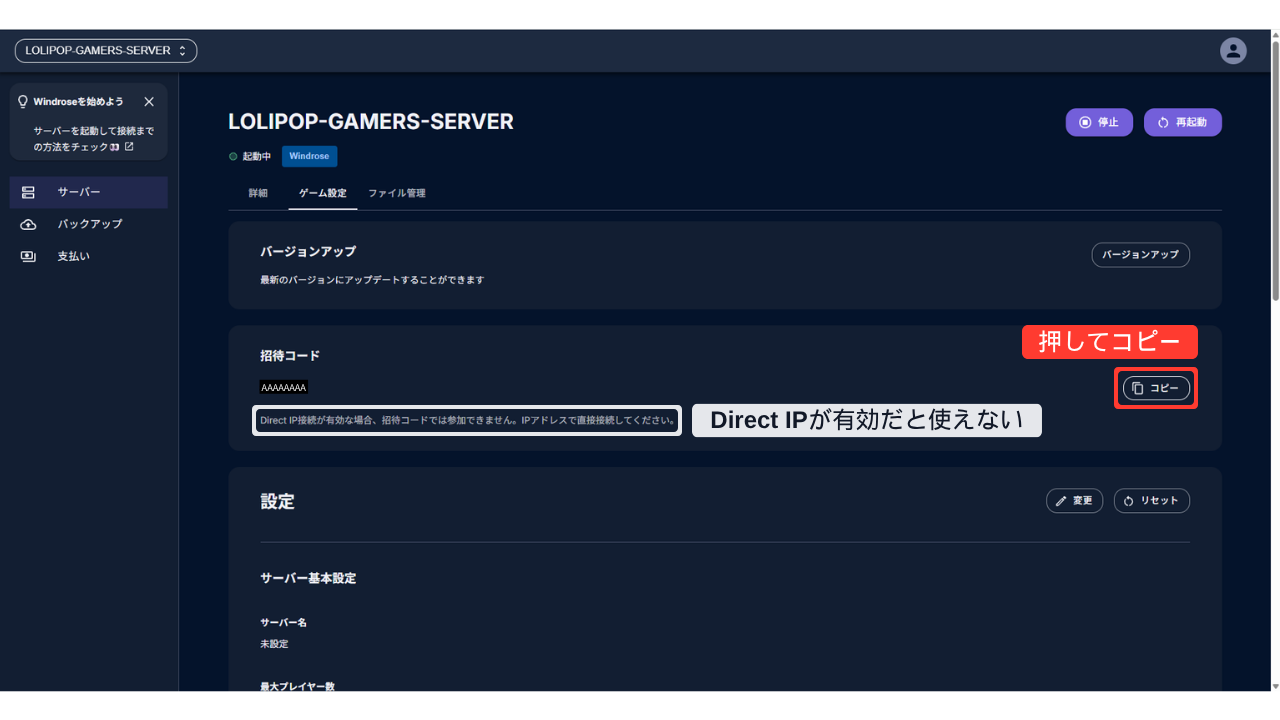 ［ゲーム設定］タブ。招待コード（伏せています）の［コピー］ボタンを赤い枠で、その下の「Direct IP接続が有効な場合、招待コードでは参加できません。IPアドレスで直接接続してください。」という注意書きを白い枠で囲んでいる