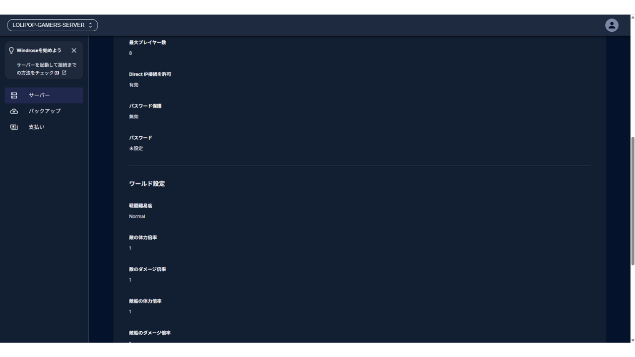 「サーバー基本設定」の初期値。Direct IP接続を許可が「有効」、パスワード保護が「無効」、パスワードは「未設定」