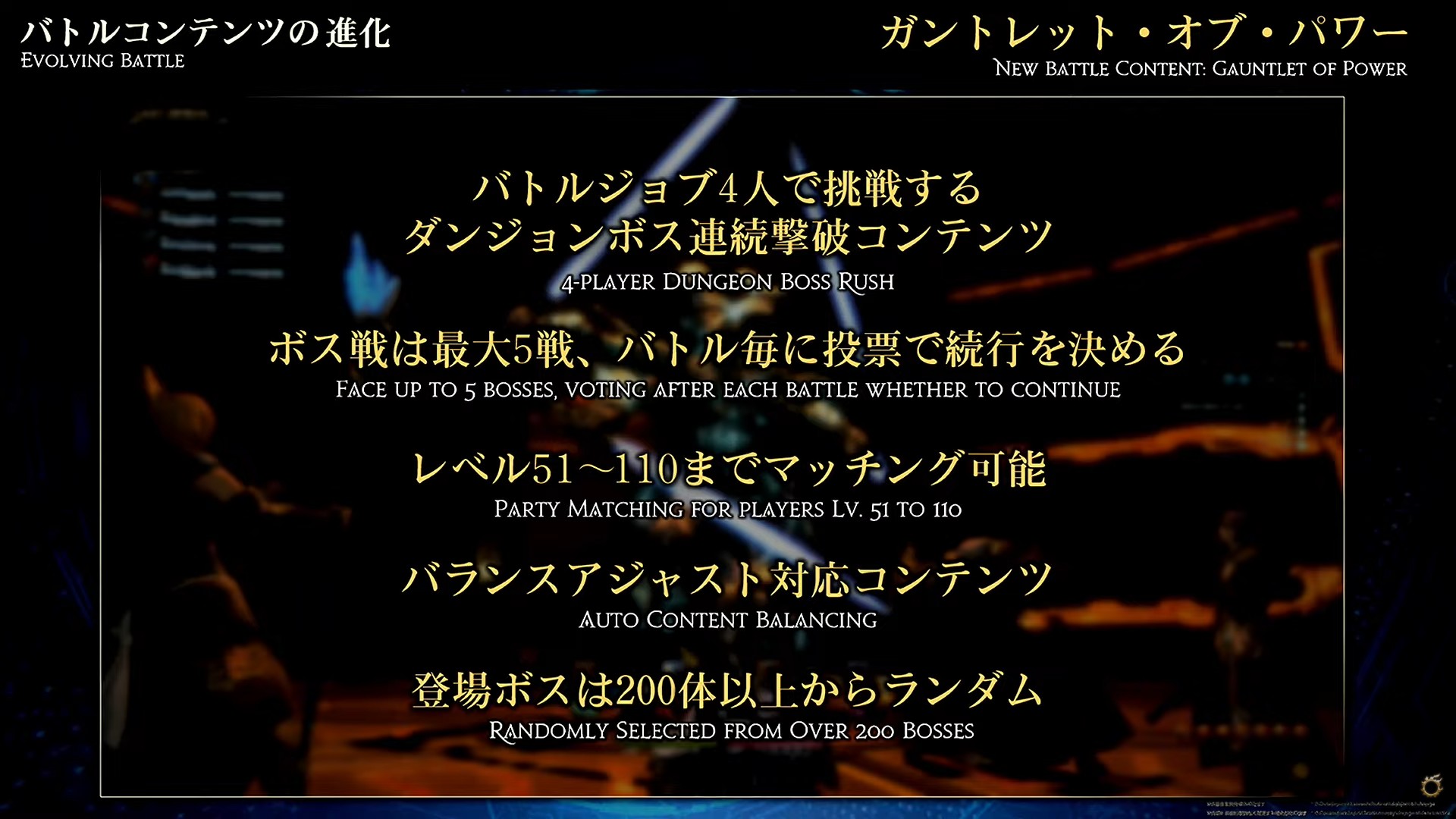 新しいバトルコンテンツ「ガントレット・オブ・パワー」の特徴を示すスライド