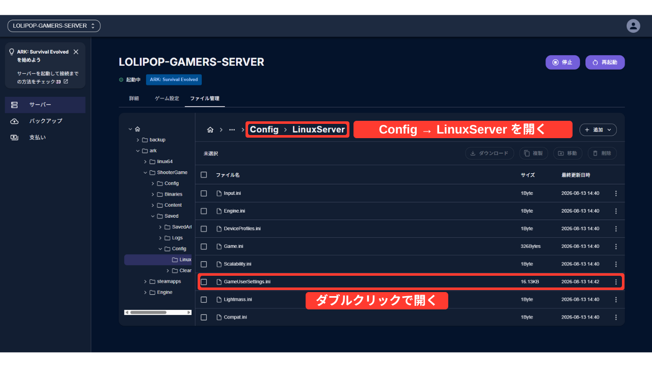 ［ファイル管理］で「Config」→「LinuxServer」を開いた画面（赤い枠「Config → LinuxServer を開く」）。GameUserSettings.ini（16.13KB）などの設定ファイルが並んでいる（GameUserSettings.iniの行に赤い枠「ダブルクリックで開く」）