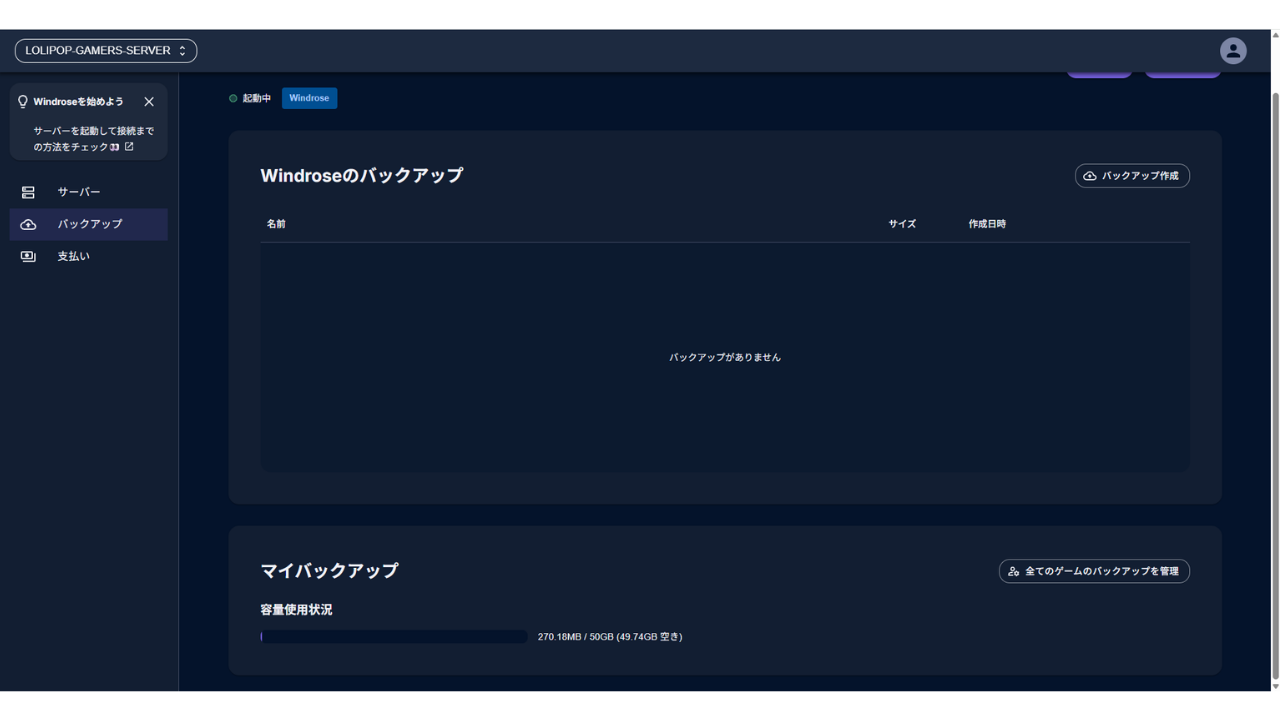 ［バックアップ］の画面。下に「マイバックアップ」の容量使用状況が表示されている
