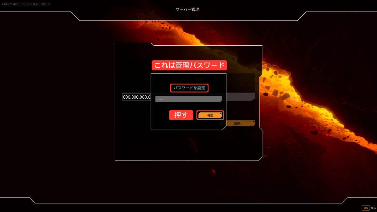 ［サーバー管理］で初めて接続したときの「パスワードを設定」の画面。見出しを赤い枠で囲み「これは管理パスワード」、［確定］に「押す」と書き添えている（パスワードは伏せ字）