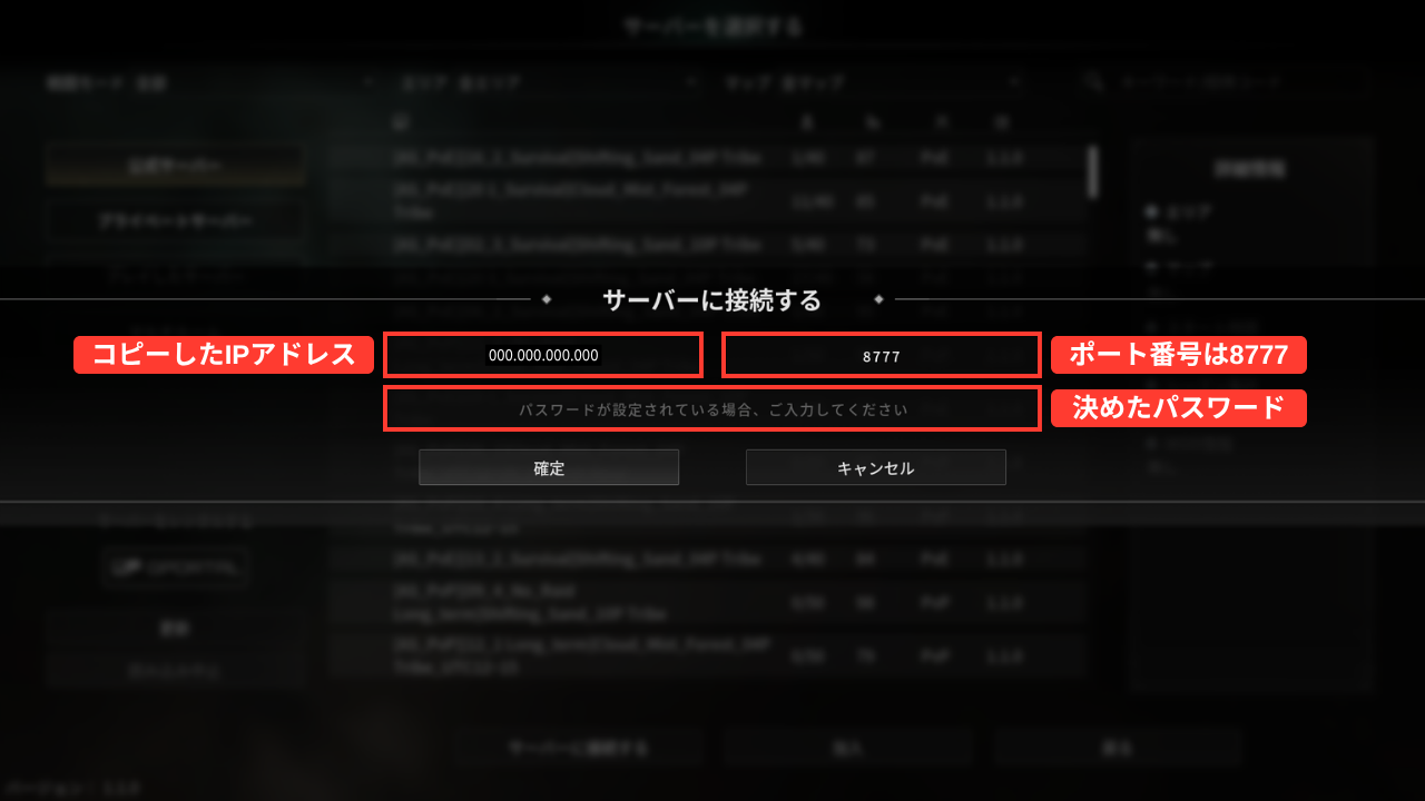 「サーバーに接続する」の小さな画面。左の欄にIPアドレス（伏せ字・赤い枠「コピーしたIPアドレス」）、右の欄に「8777」（赤い枠「ポート番号は8777」）、下の欄は薄い字で「パスワードが設定されている場合、ご入力してください」（赤い枠「決めたパスワード」）。下に［確定］と［キャンセル］