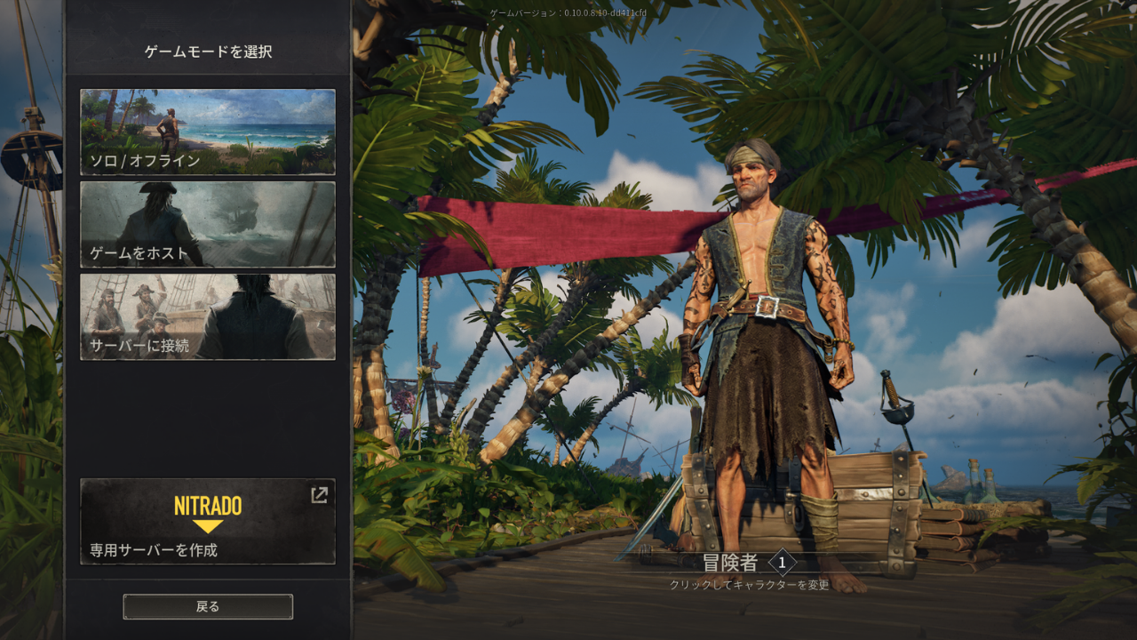 「ゲームモードを選択」の画面。ソロ/オフライン、ゲームをホスト、サーバーに接続などが並んでいる