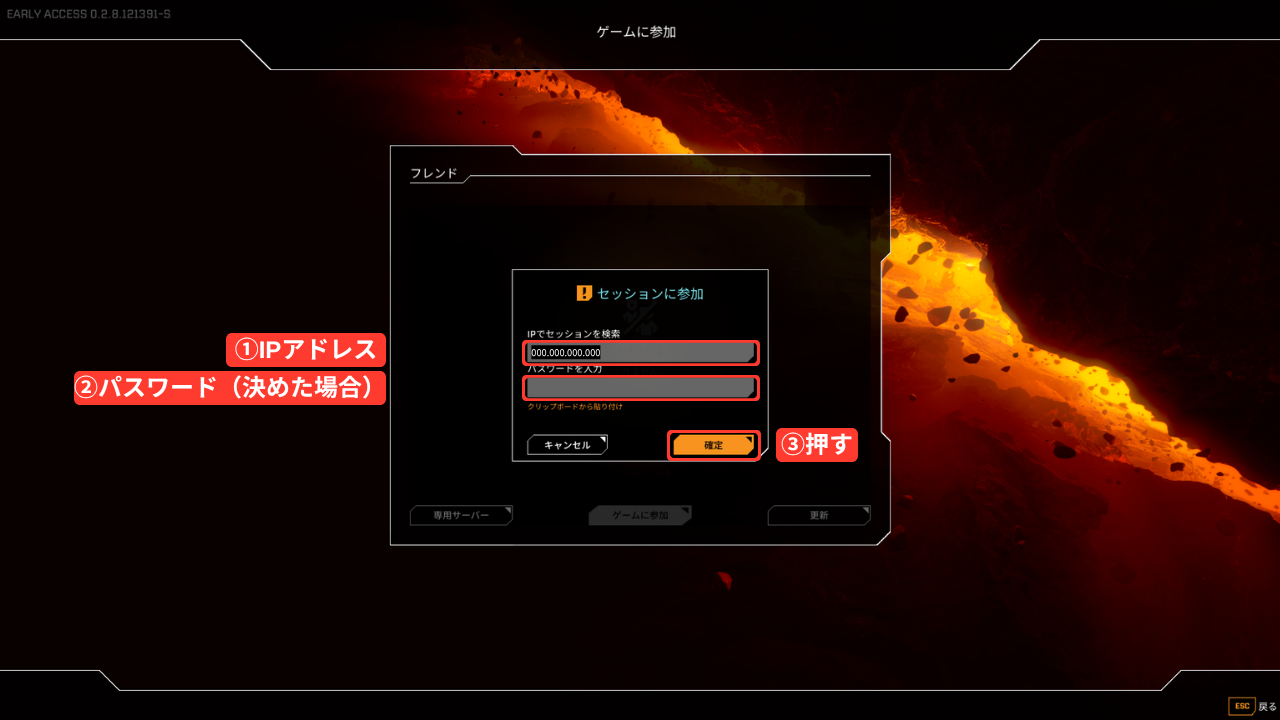 「セッションに参加」の画面。「IPでセッションを検索」の欄（①IPアドレス）と「パスワードを入力」の欄（②パスワード〈決めた場合〉）、［確定］（③押す）を赤い枠で囲んでいる（IPアドレスは伏せ字）