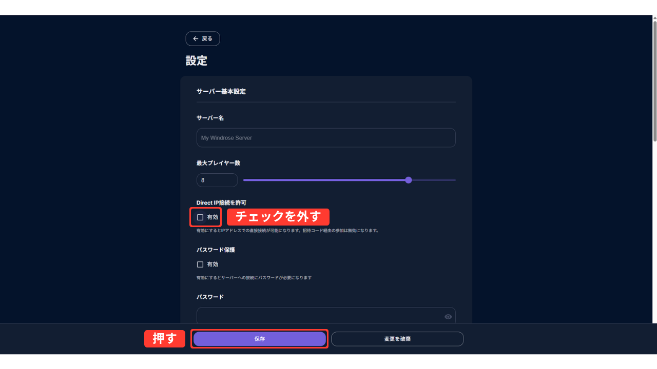 設定の変更画面。「Direct IP接続を許可」のチェックを外したところ。チェック欄と、下の［保存］を赤い枠で囲んでいる
