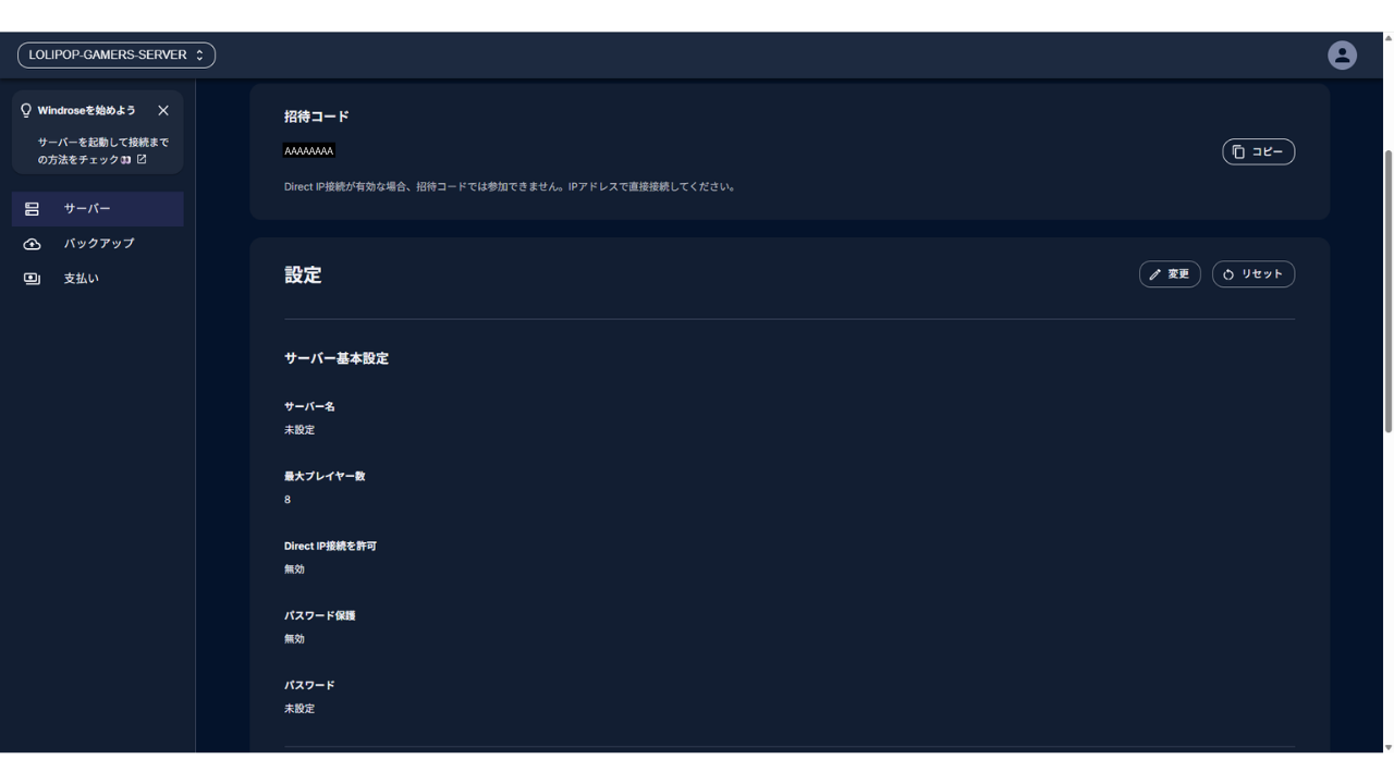 ［ゲーム設定］タブで、Direct IP接続を許可が「無効」になった。招待コードの下の注意書きは表示されたまま