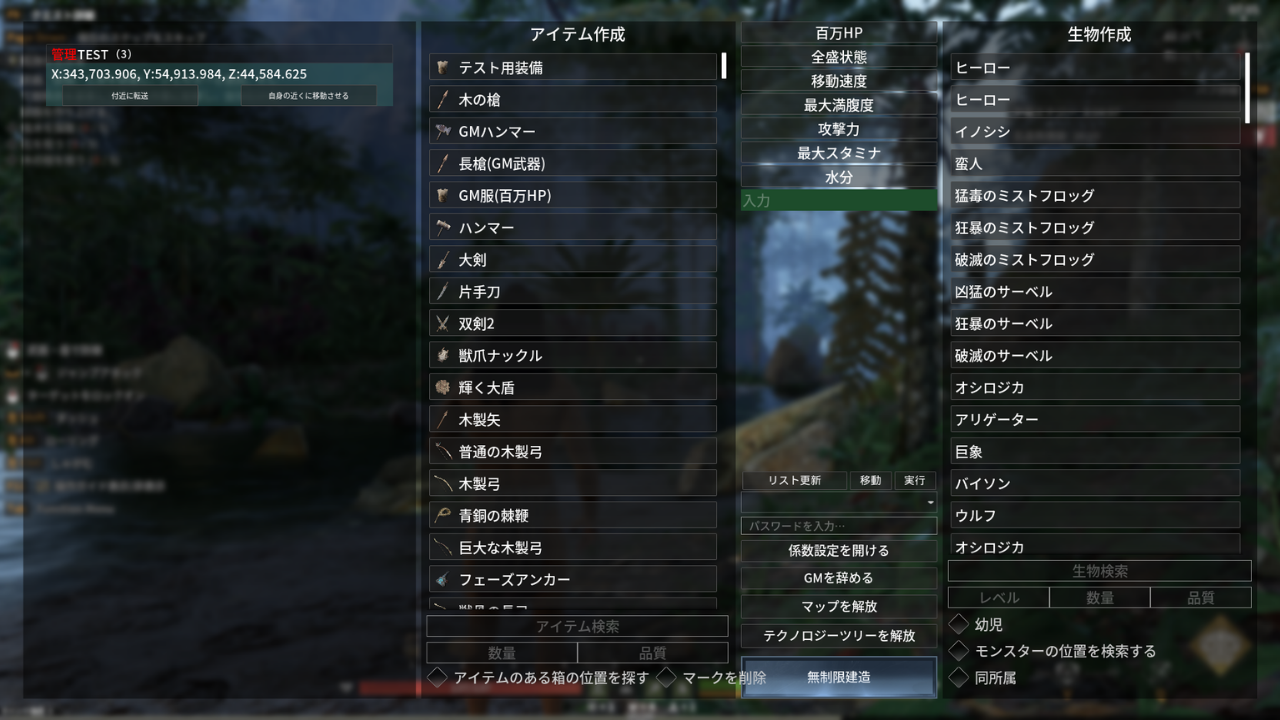 開いたGMメニュー。左に「アイテム作成」（テスト用装備・GMハンマー・大剣など）、真ん中に「百万HP」「全盛状態」などと、［マップを解放］［テクノロジーツリーを解放］［無制限建造］など、右に「生物作成」（イノシシ・ウルフ・巨象など）