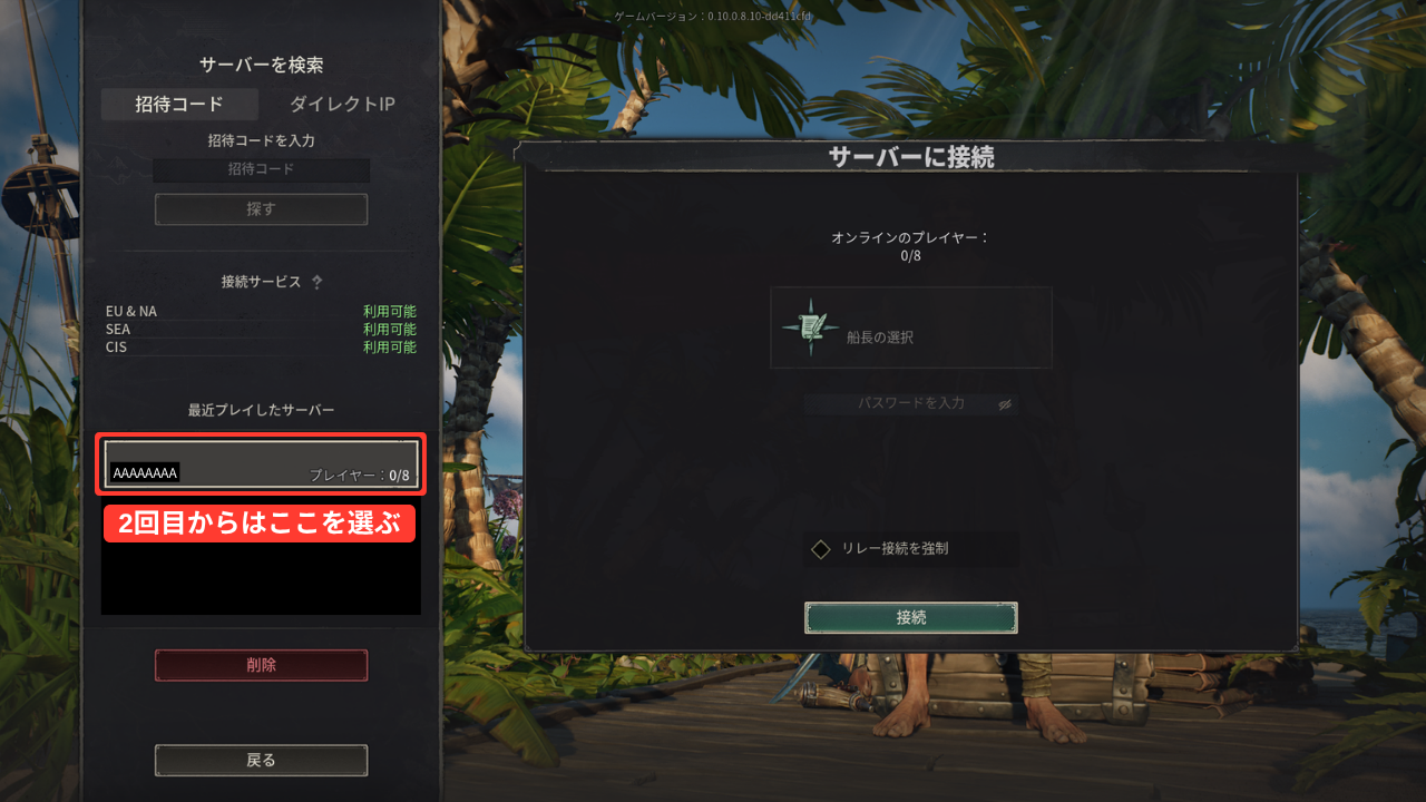 「最近プレイしたサーバー」に1行残っている（名前の部分は招待コードなので伏せています）。この行を赤い枠で囲んでいる。行を選ぶと、右側に接続の画面が出る