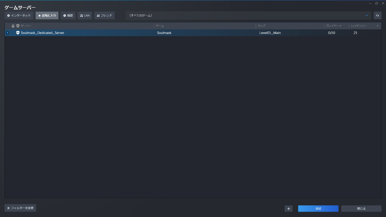 Steamの「ゲームサーバー」の［お気に入り］。「Soulmask_Dedicated_Server」が出ていて、ゲームは「Soulmask」、マップは「Level01_Main」、プレイヤーは「0/10」