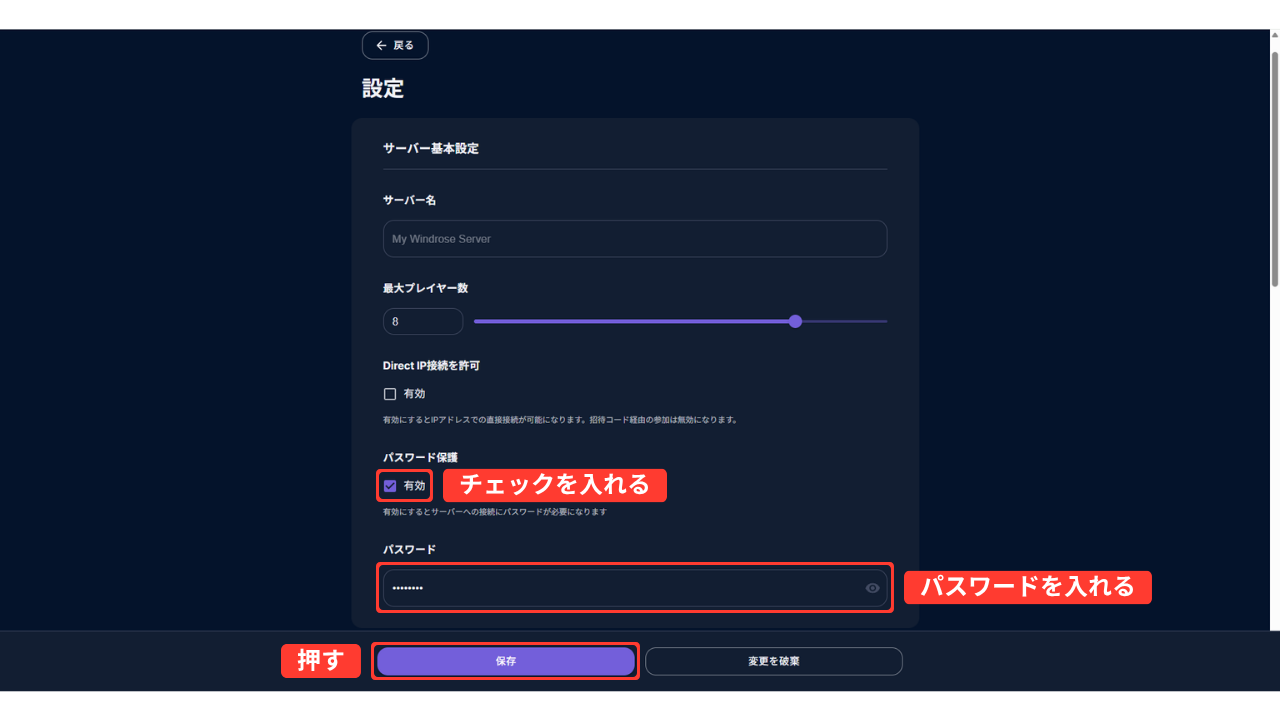 設定の変更画面。「パスワード保護」にチェックを入れ、パスワード欄に入力したところ（パスワードは伏せ字）。チェック欄、パスワード欄、下の［保存］を赤い枠で囲んでいる