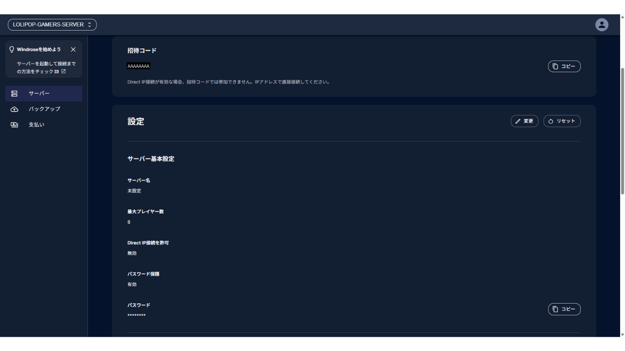 再起動したあとの［ゲーム設定］タブ。パスワード保護が「有効」になり、パスワードは伏せ字と［コピー］ボタンで表示されている
