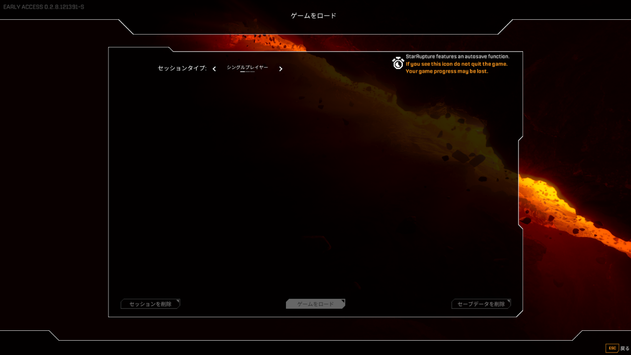 タイトル画面（メインメニュー）の［ゲームをロード］。セッションの種類がシングルプレイヤーのとき、一覧は空