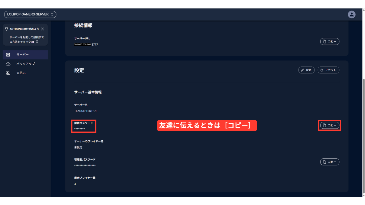 ［ゲーム設定］の「設定」の欄。接続パスワードが伏せ字になり、右に［コピー］が付いた（赤い枠「友達に伝えるときは［コピー］」）。オーナーのプレイヤー名は「未設定」