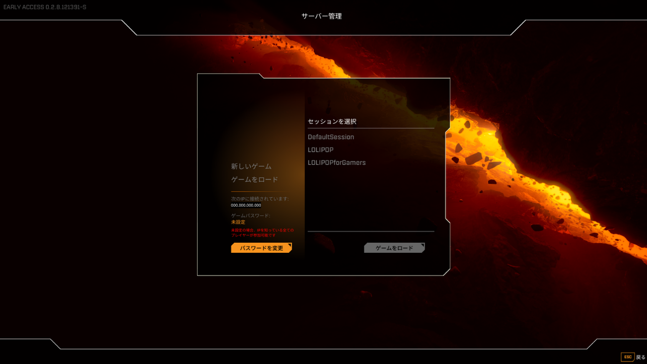 管理パネルの［ゲームをロード］。セッションの一覧にDefaultSession・LOLIPOP・LOLIPOPforGamersの3つが出ている