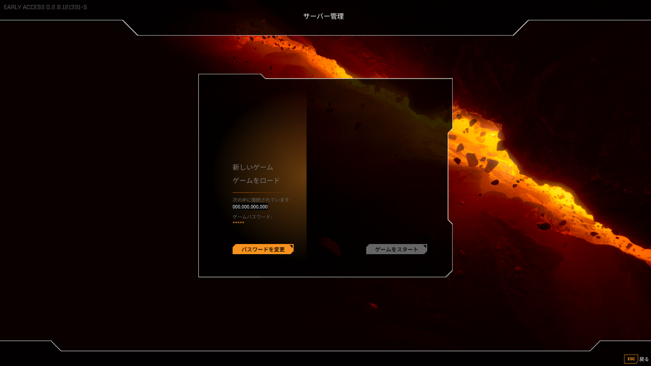 ゲームパスワードを決めたあとの管理パネル。ゲームパスワードが「*****」の表示になり、赤い警告が消えている（IPアドレスは伏せ字）