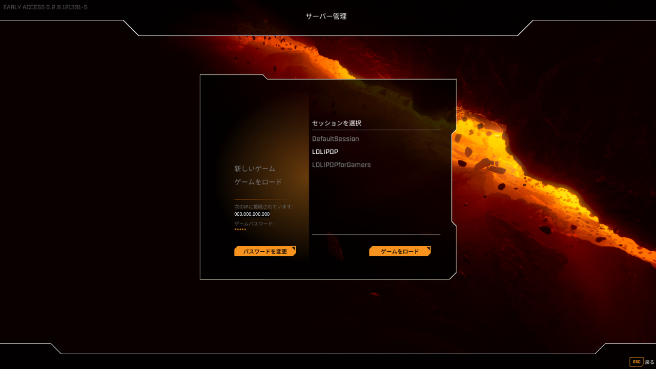 管理パネルのセッションの一覧でLOLIPOPを選んだところ。［ゲームをロード］はあるが、削除のボタンはない